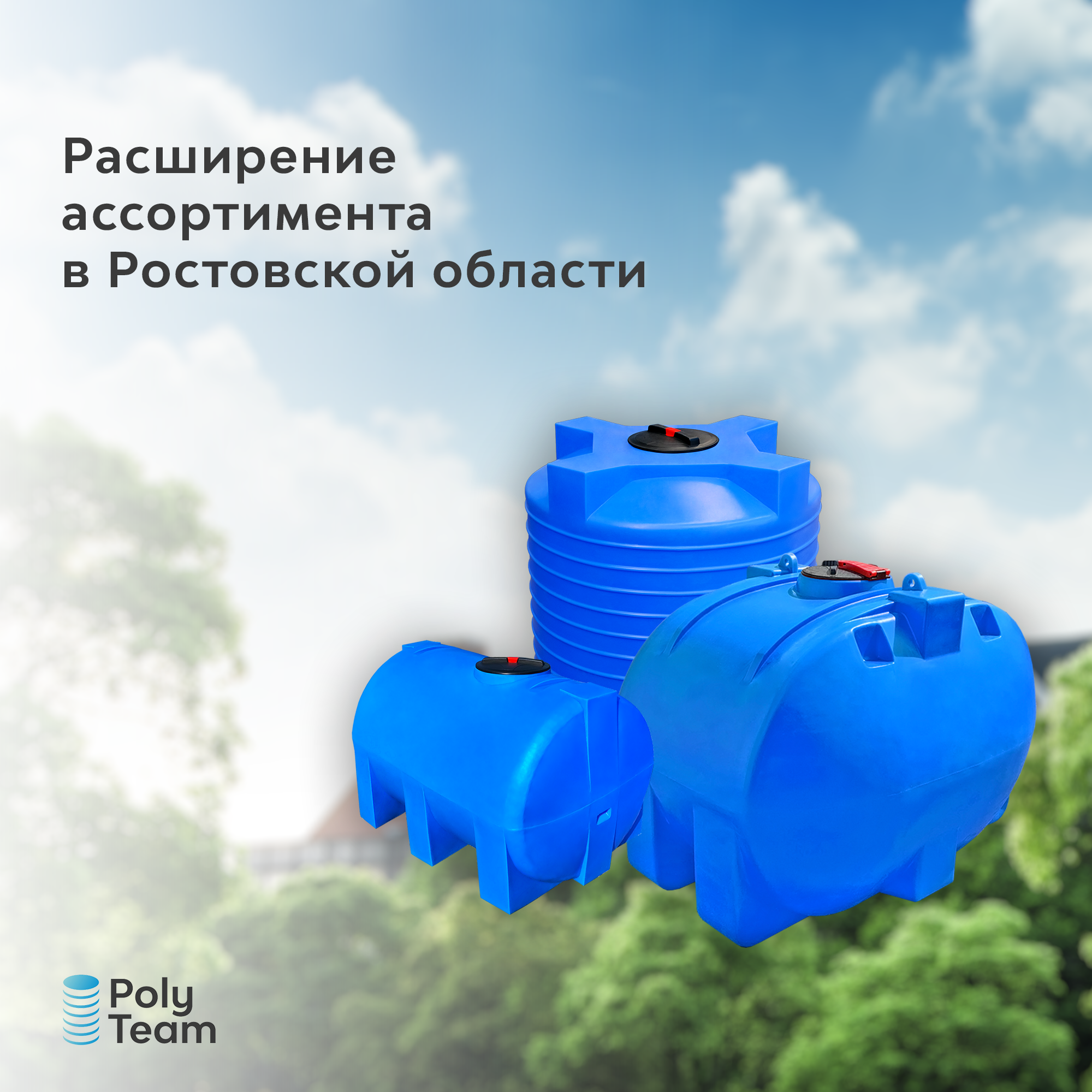 Расширение ассортимента в Ростовской области Расширение ассортимента в Ростовской области