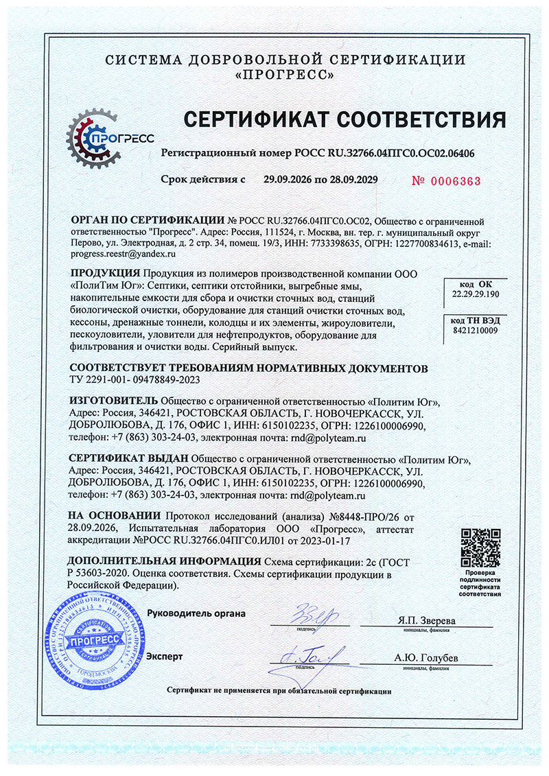 Сертификат (подземные накопители)